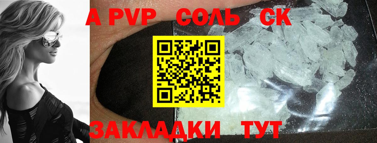 А ПВП Соль Реж