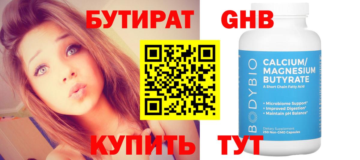 Бутират оксибутират Реж
