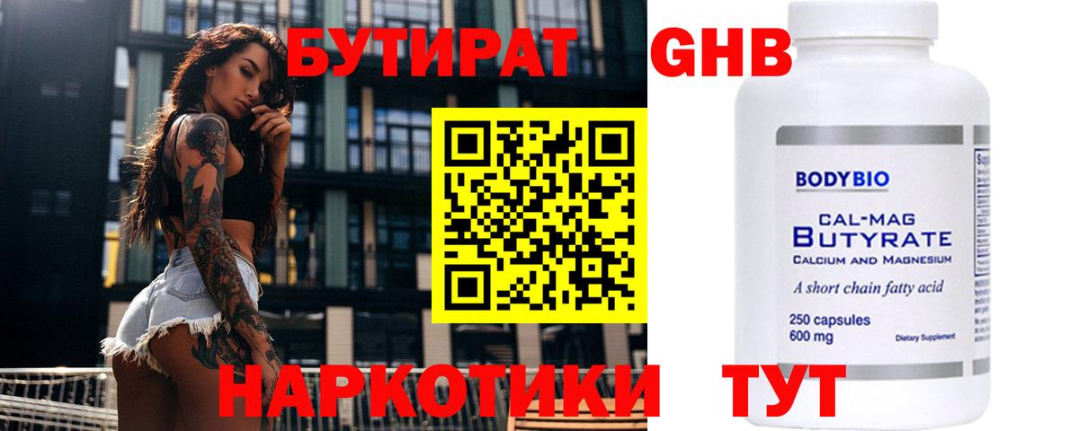Реж  БУТИРАТ 99%  Вход с VPN 