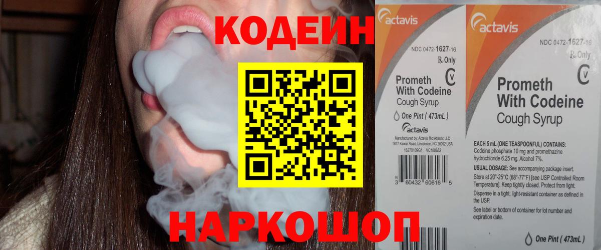 Codein Purple Drank  Вход с VPN  Реж  Codein Purple Drank 