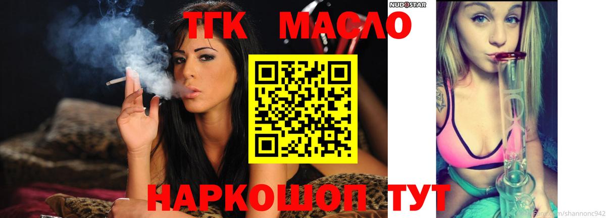 ТГК концентрат  как найти наркотики  Вход с VPN  Реж  ТГК THC oil 